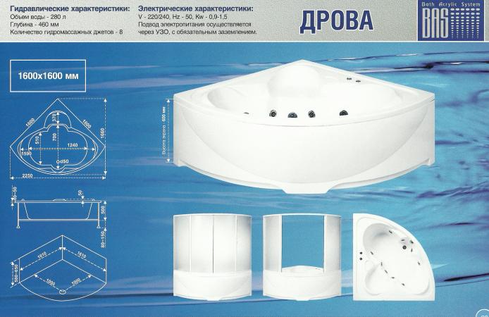 Ванна акриловая BAS - ДРОВА 160 Х 160 см. в комплекте с каркасом, экраном, полуавтоматическим сливом-переливом и сифоном /на фото ванна с гидромассажем!/