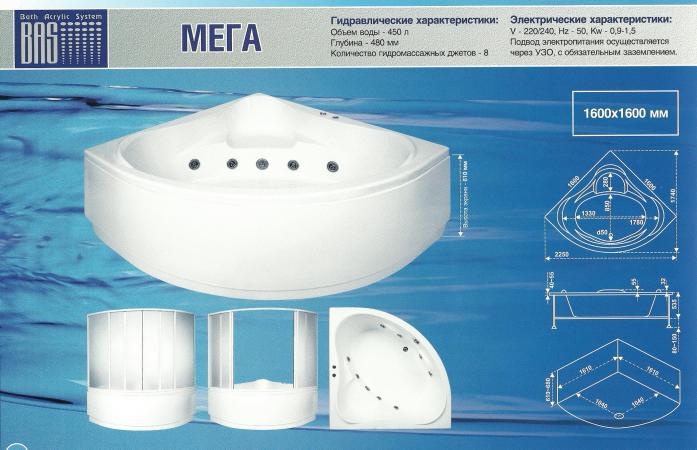 Ванна акриловая BAS - МЕГА 160 Х 160 см. в комплекте с каркасом, экраном, полуавтоматическим сливом-переливом и сифоном /на фото ванна с гидромассажем!/